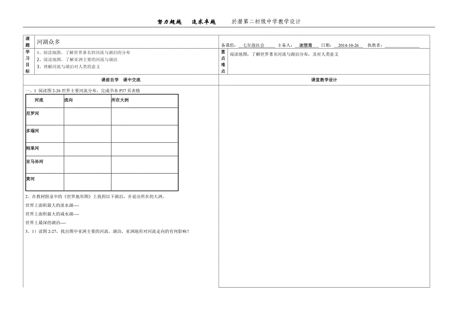 众多河湖教师用.doc_第1页