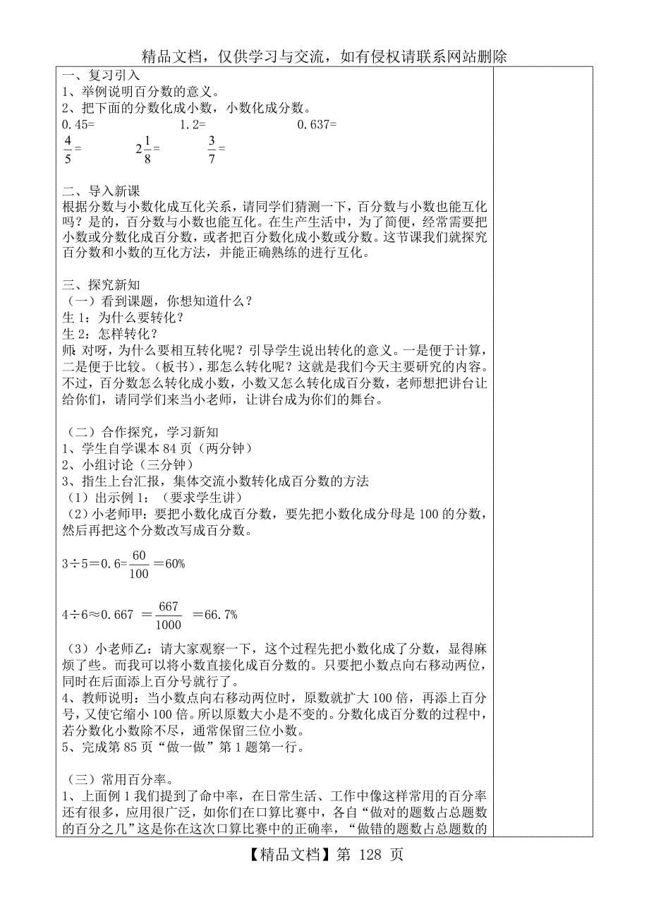 最新版(人教版)六年级数学上册《百分数》教案_第5页