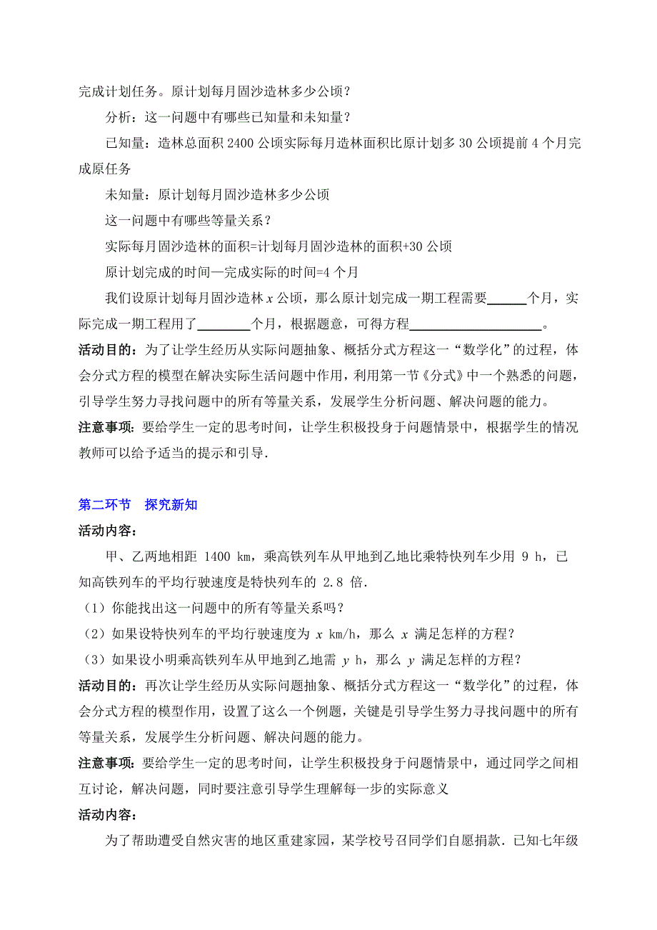 第五章 分式与分式方程[649].doc_第2页