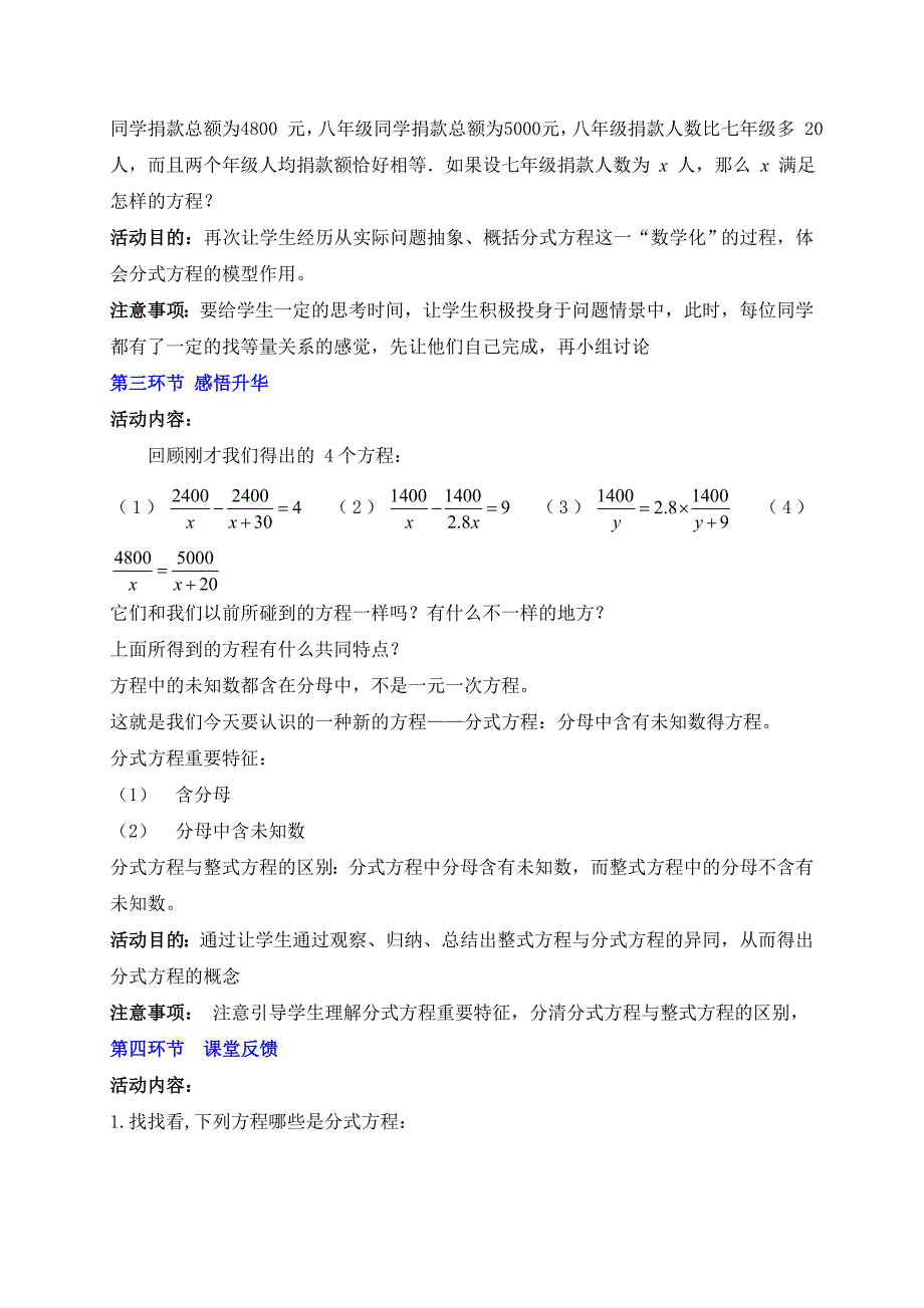 第五章 分式与分式方程[649].doc_第3页