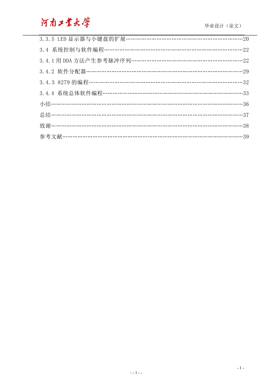 步进电动机驱动的伺服转台的设计说明书.doc_第2页