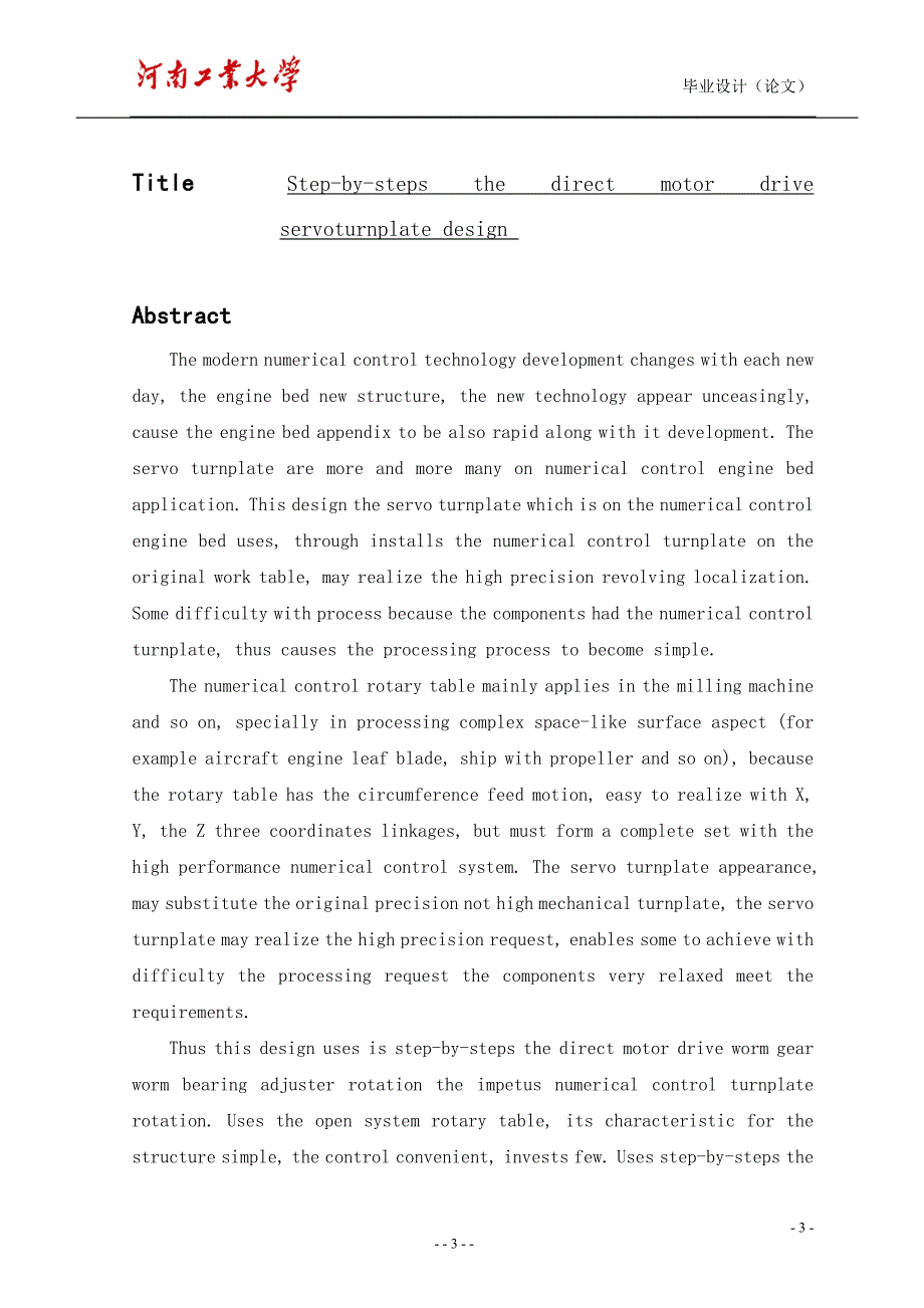 步进电动机驱动的伺服转台的设计说明书.doc_第4页