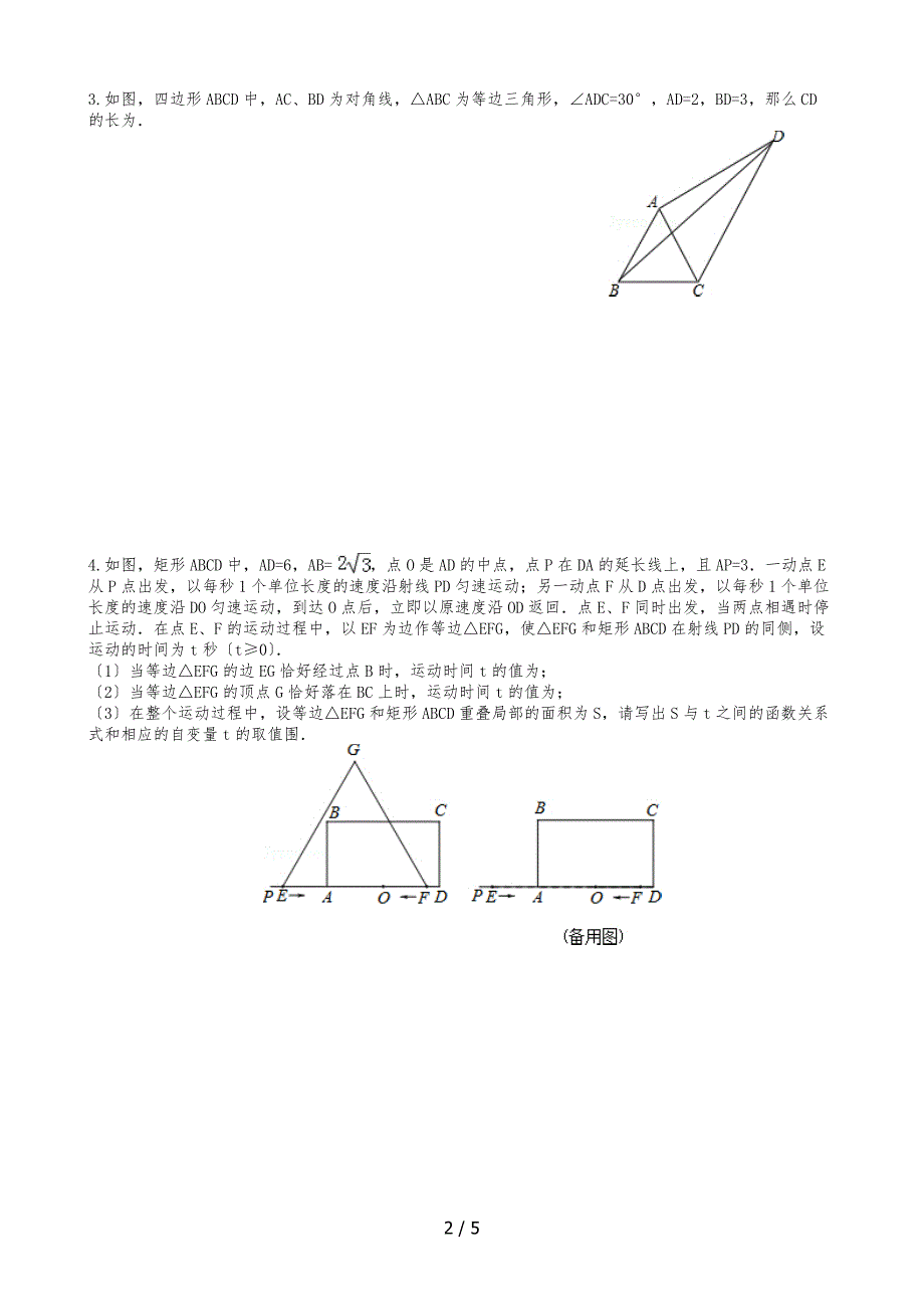 图形的平移与旋转的几何题型(难)_第2页