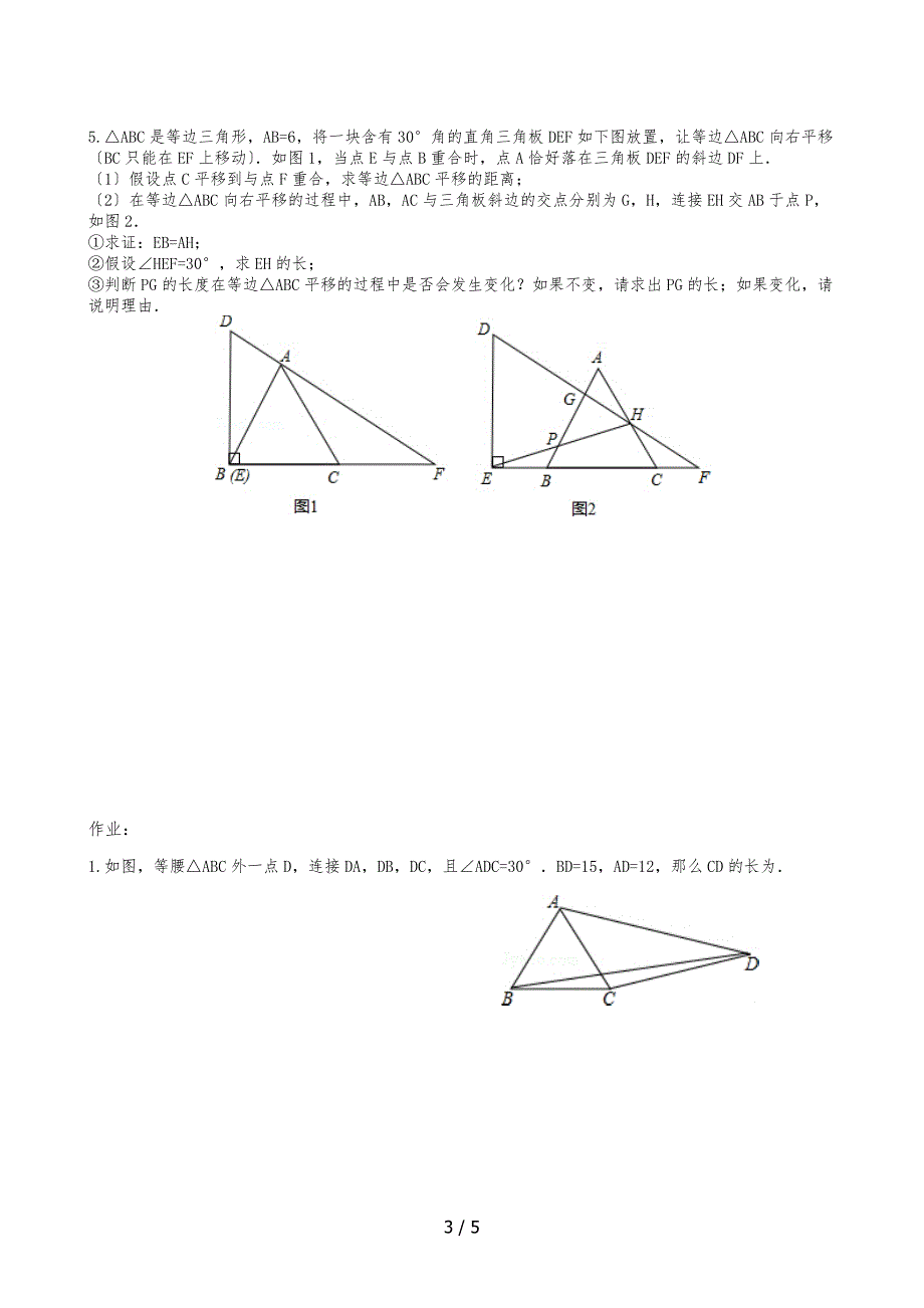 图形的平移与旋转的几何题型(难)_第3页