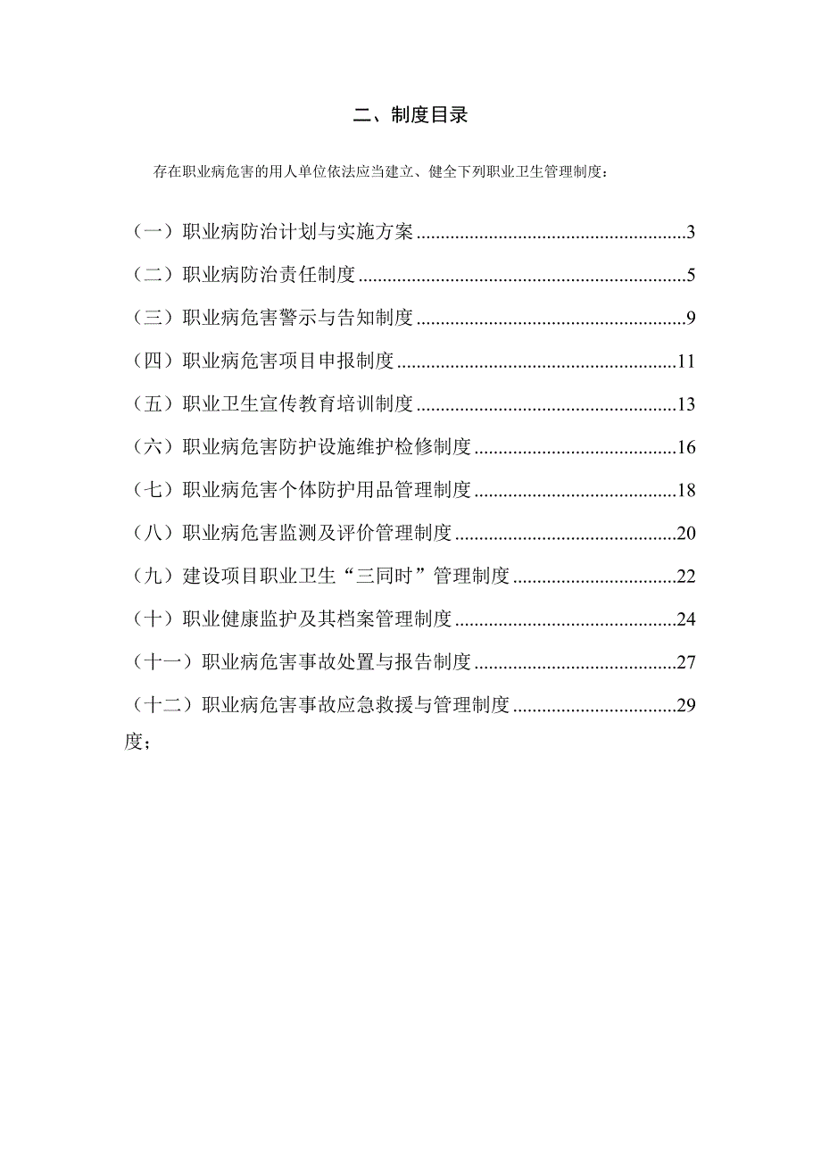 职业卫生管理制度与档案编制指南_第2页