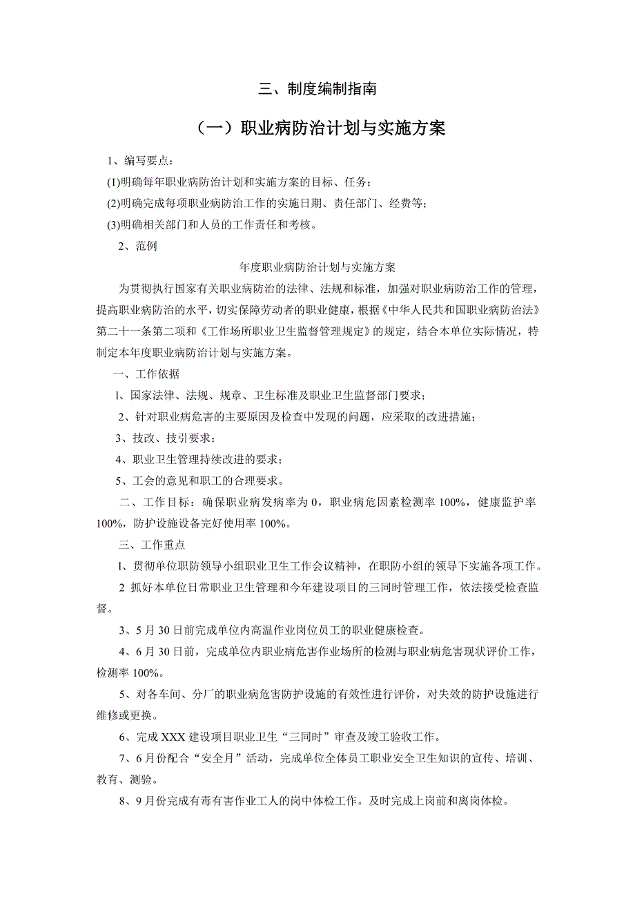 职业卫生管理制度与档案编制指南_第3页