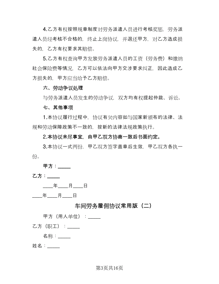 车间劳务雇佣协议常用版（五篇）.doc_第3页