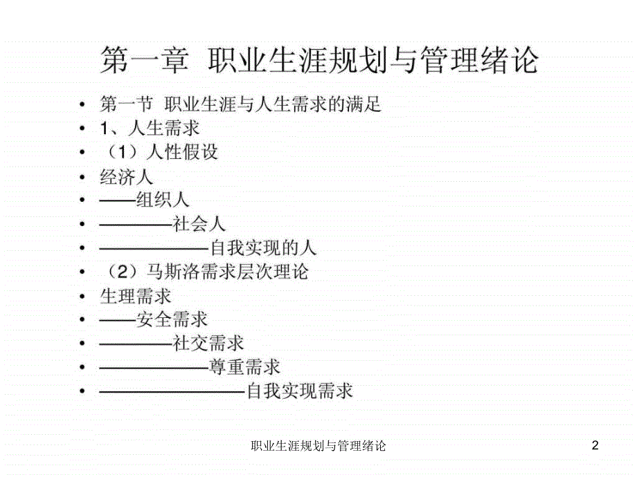 职业生涯规划与管理绪论课件_第2页