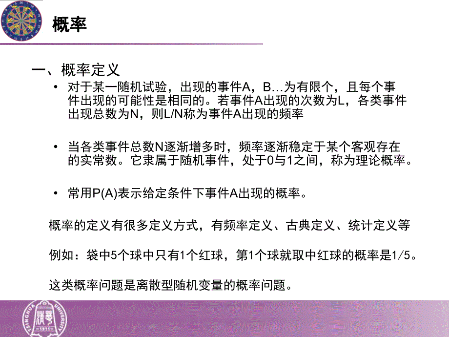 误差理论与数据处理第二章ppt课件_第3页