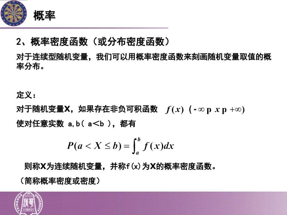 误差理论与数据处理第二章ppt课件_第5页