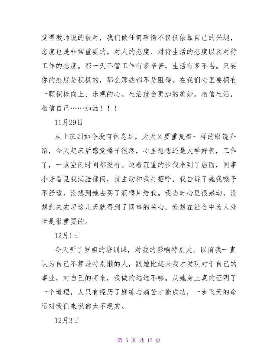 销售实习日记八篇.doc_第5页