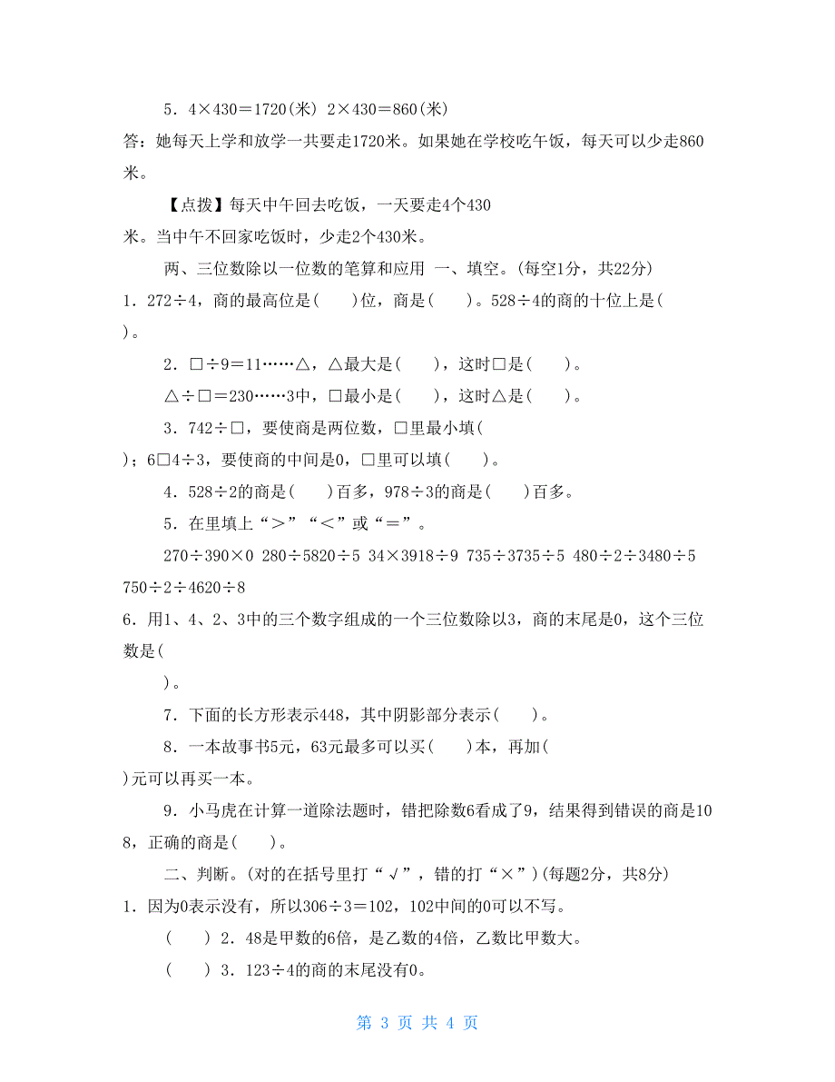 苏教版数学三年级上册期末专项复习卷含答案_第3页