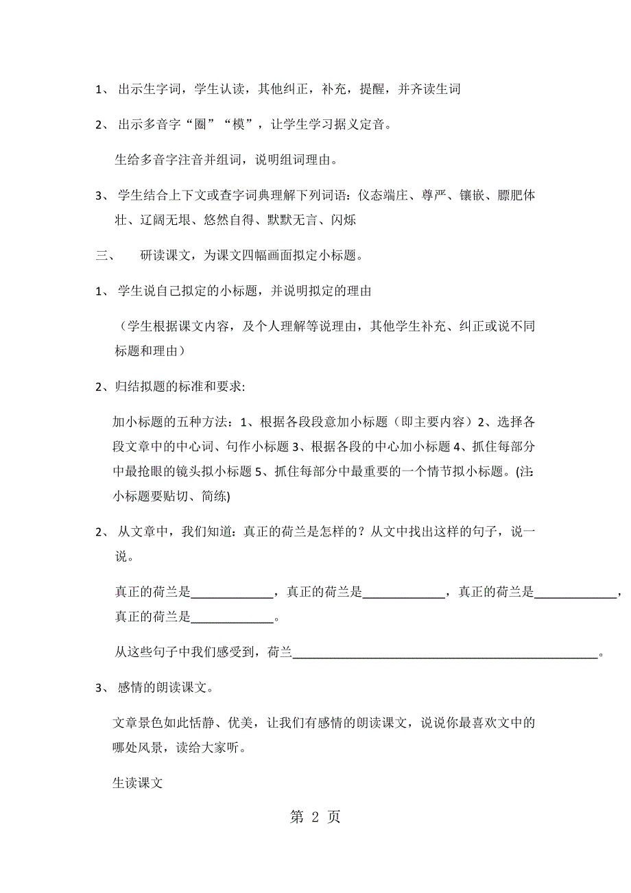 四年级下册语文教案牧场之国_人教新课标.docx_第2页