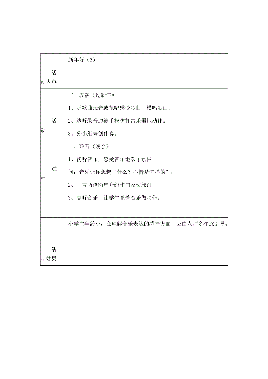 音乐兴趣小组活动表.doc_第4页