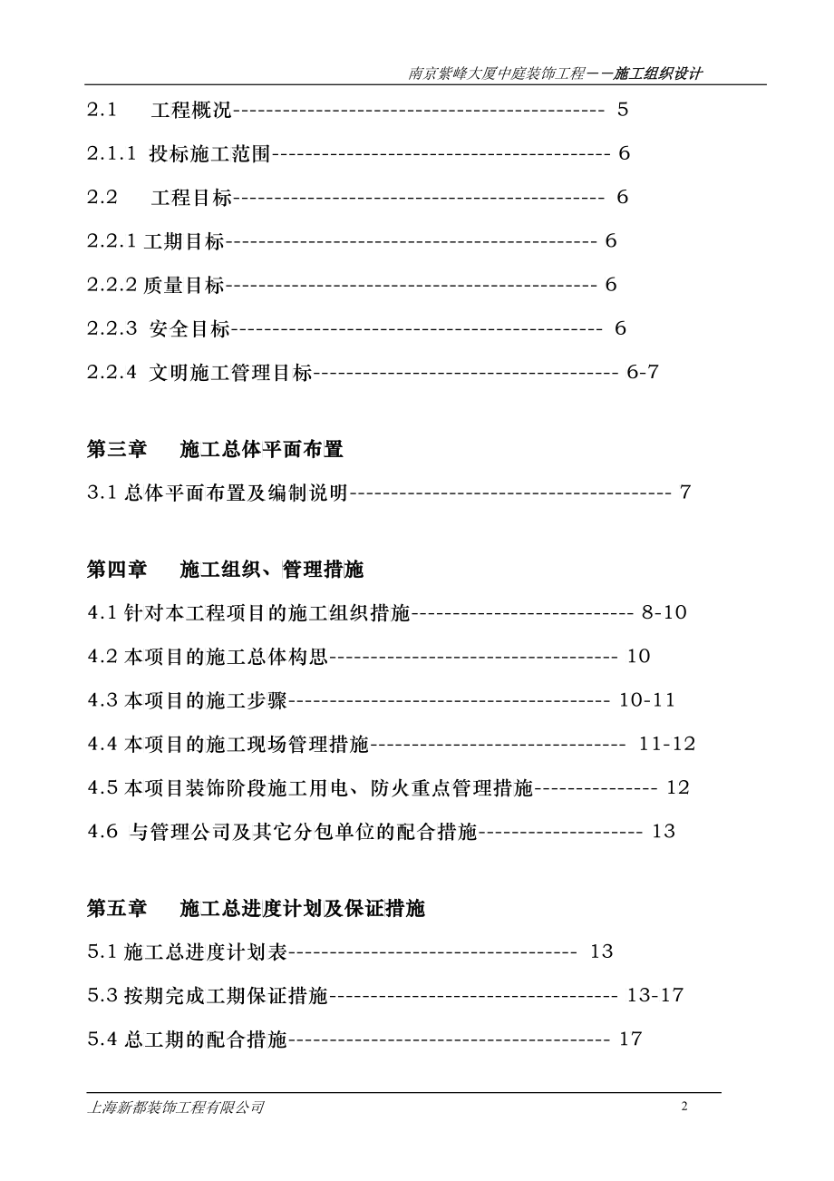 某商业中庭豪华装修施工组织设计方案_第2页