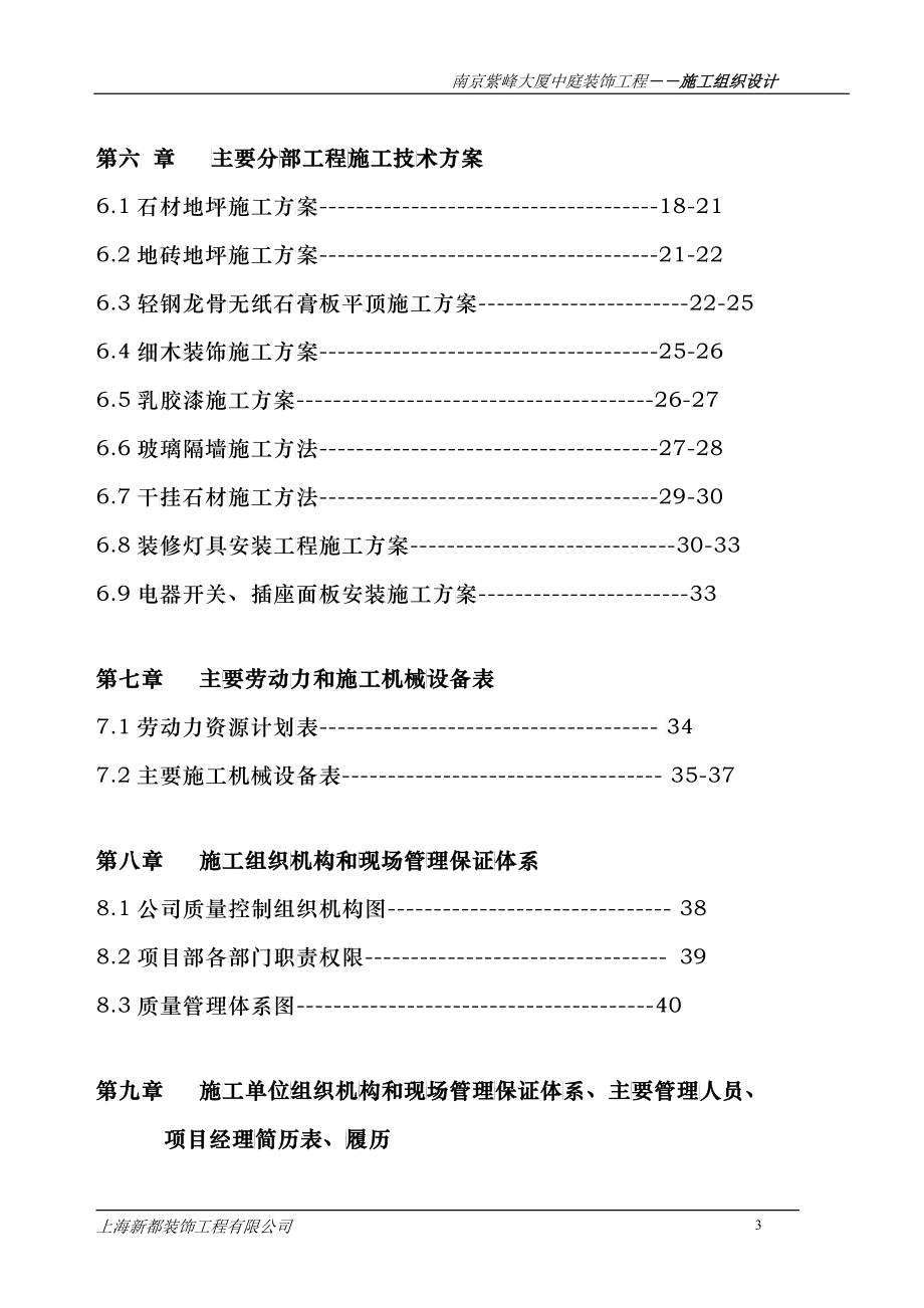 某商业中庭豪华装修施工组织设计方案_第3页