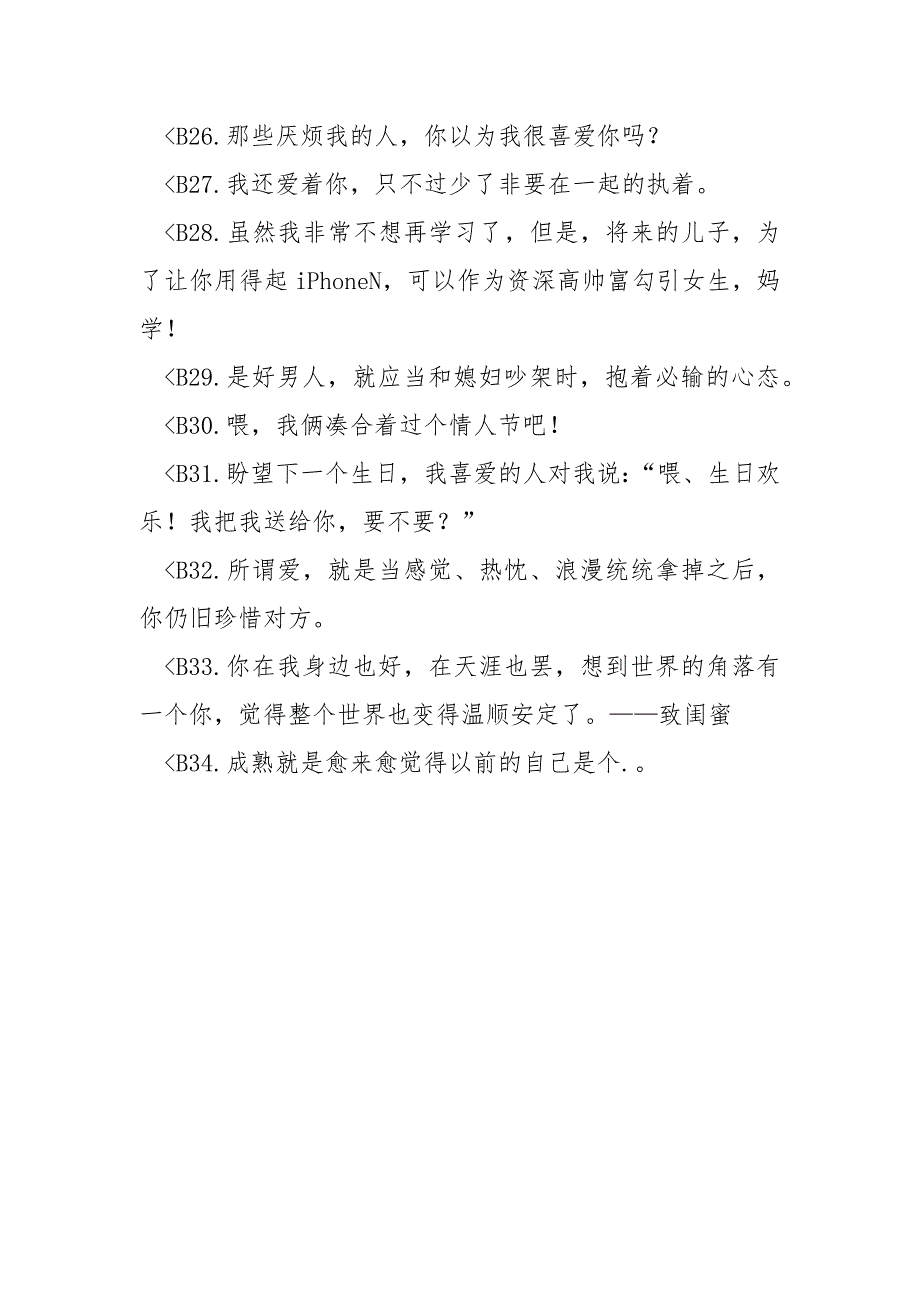 【为我俩干杯】喂我俩凑合着过个情人节吧（个性签名）_第3页