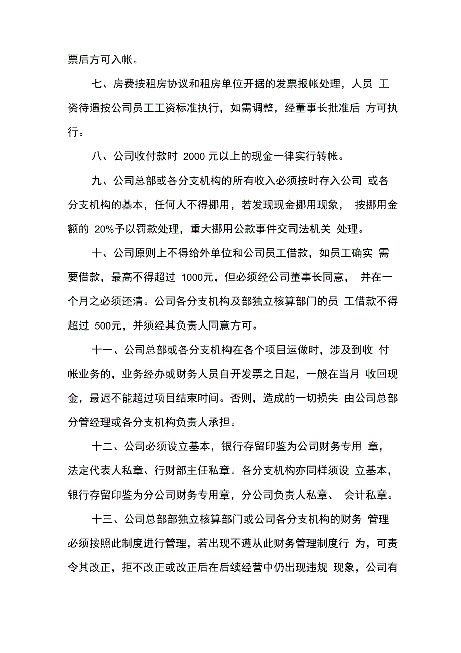 文化传媒公司规章制度_第5页