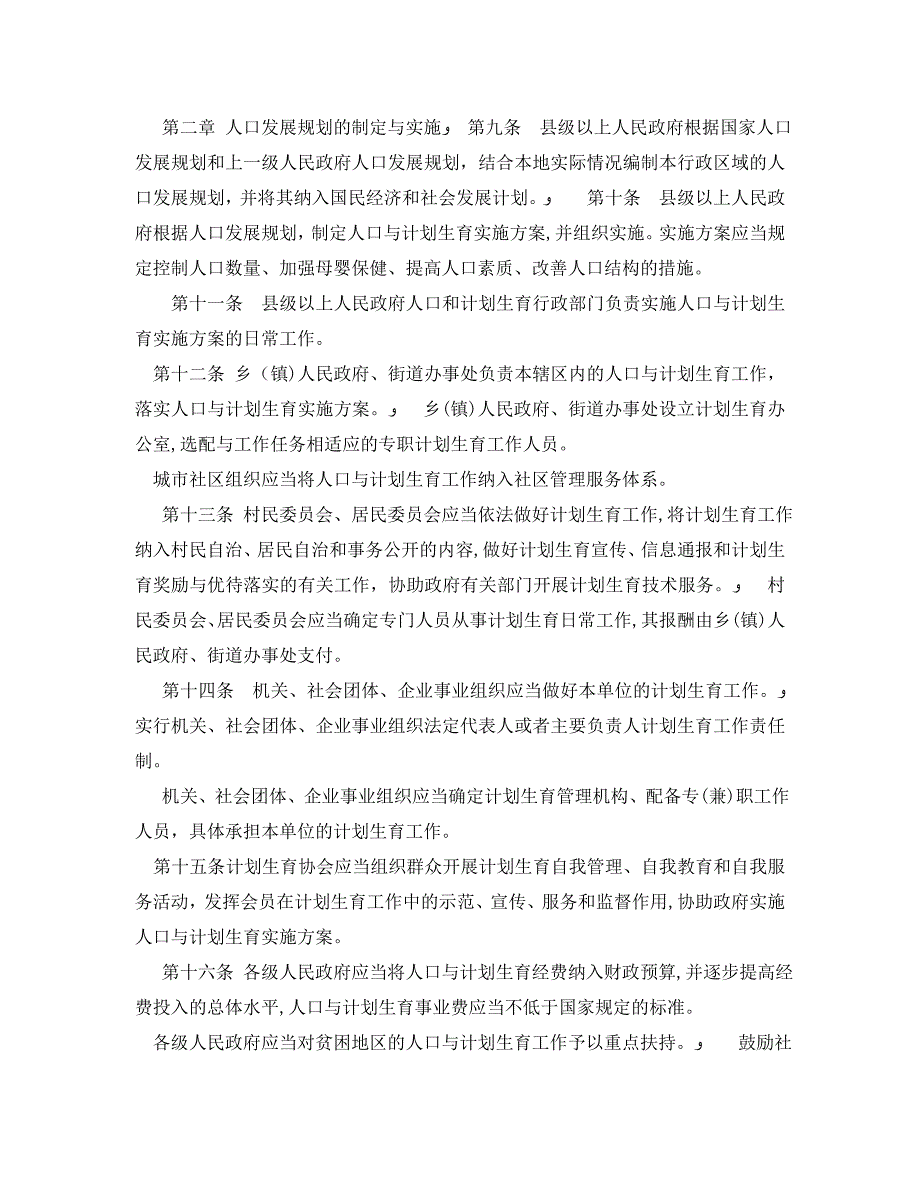 安徽省人口与计划生育条例最新版_第2页