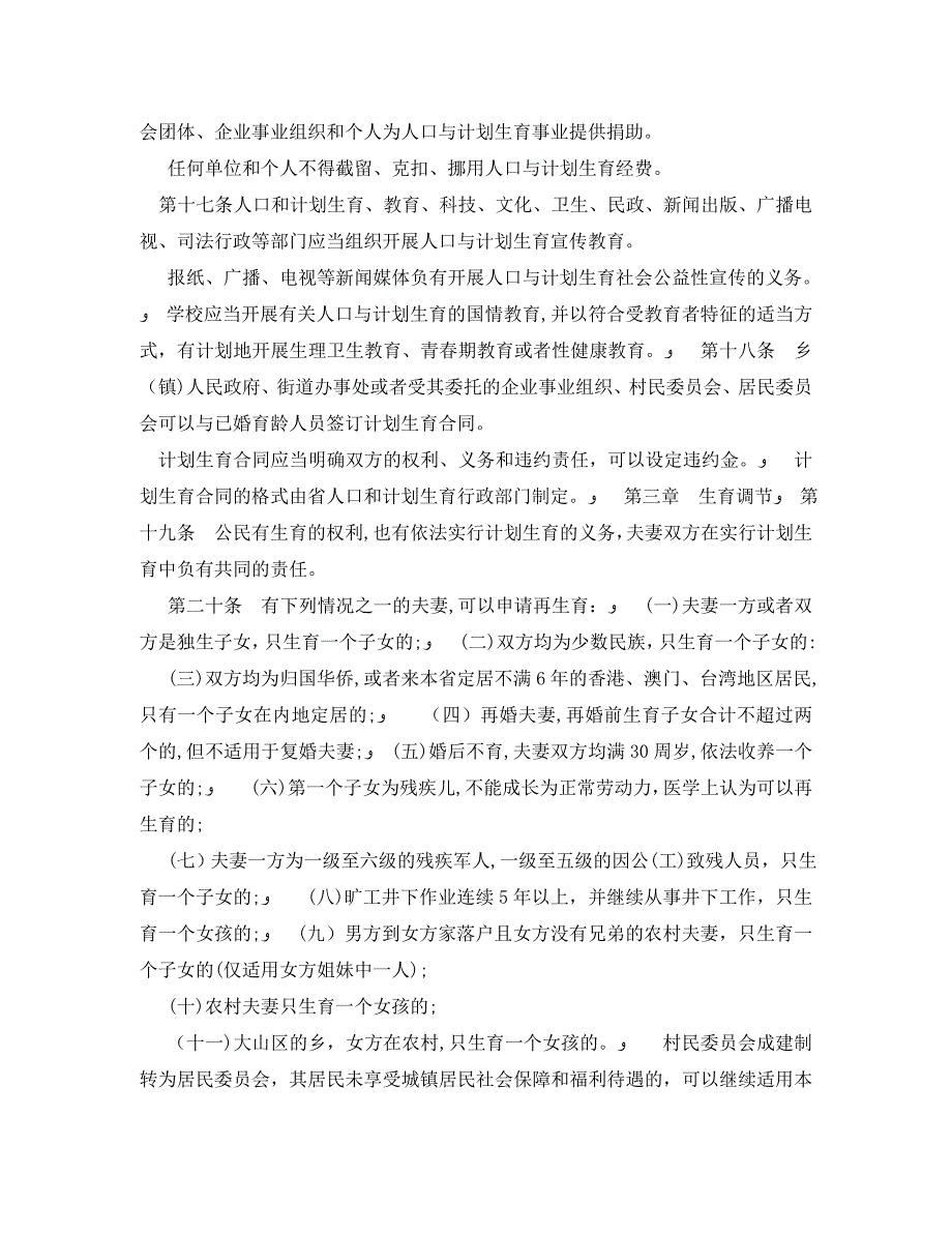 安徽省人口与计划生育条例最新版_第3页