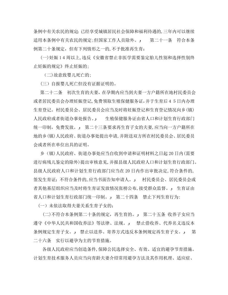 安徽省人口与计划生育条例最新版_第4页