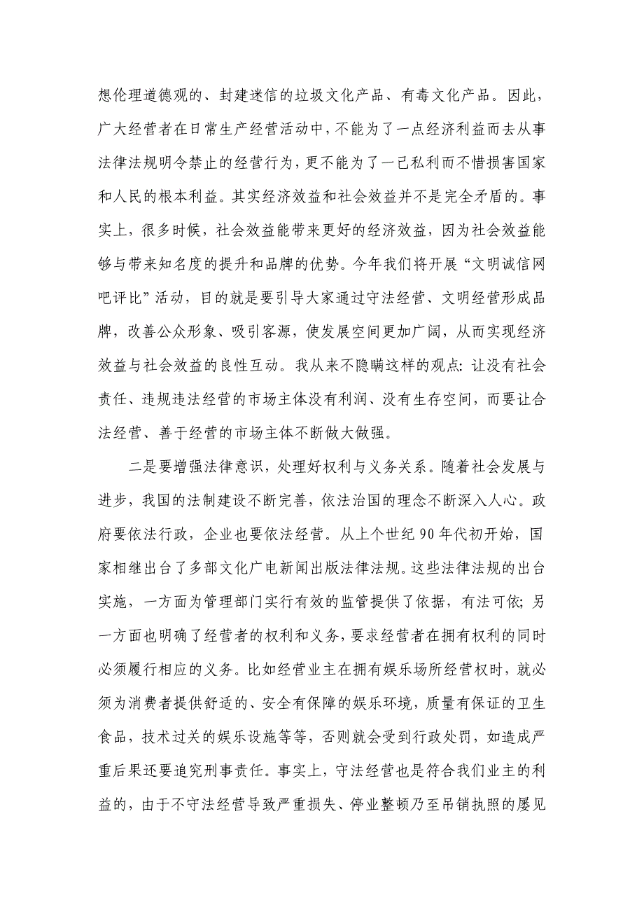 网吧经营业主法律法规培训班讲话.doc_第3页