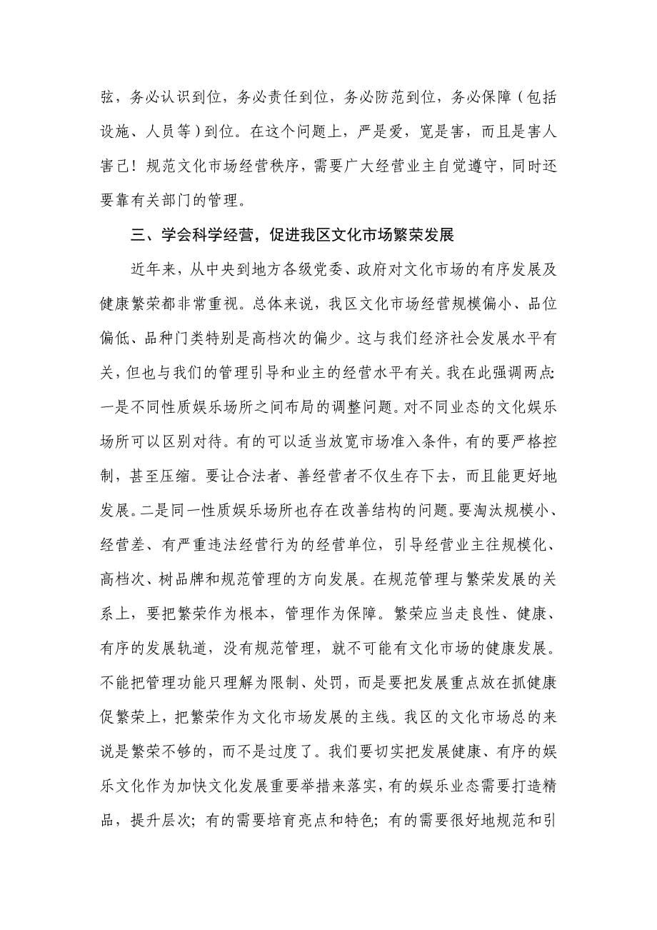 网吧经营业主法律法规培训班讲话.doc_第5页