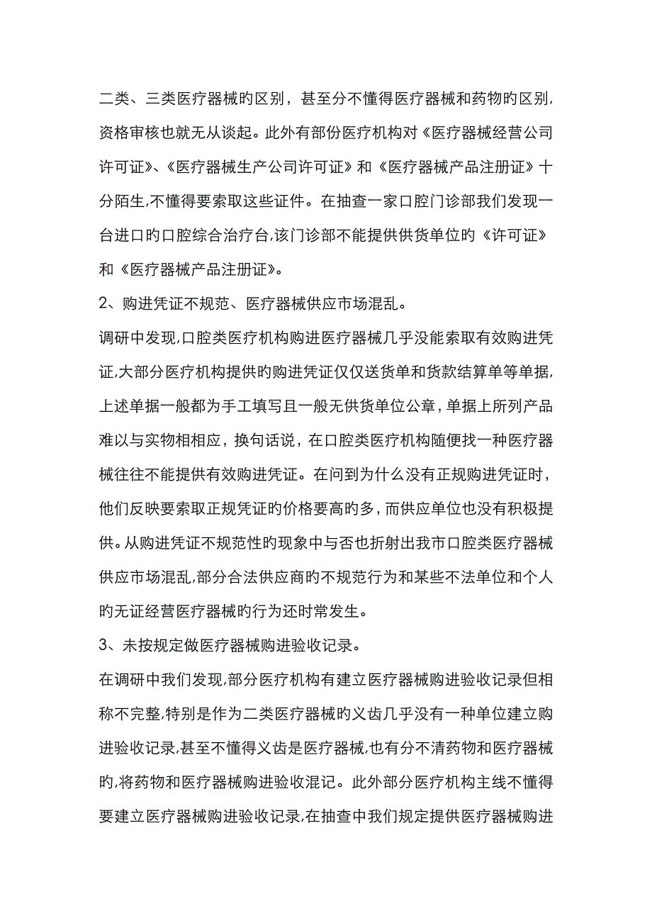 口腔企业管理_第3页