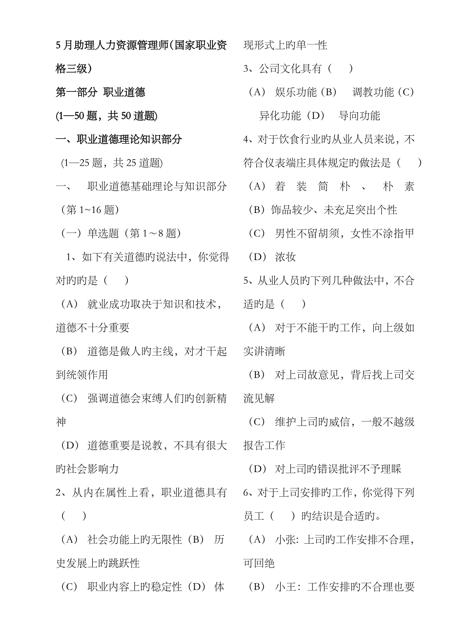 2023年5月助理三级人力资源管理师考试真题和答案_第1页