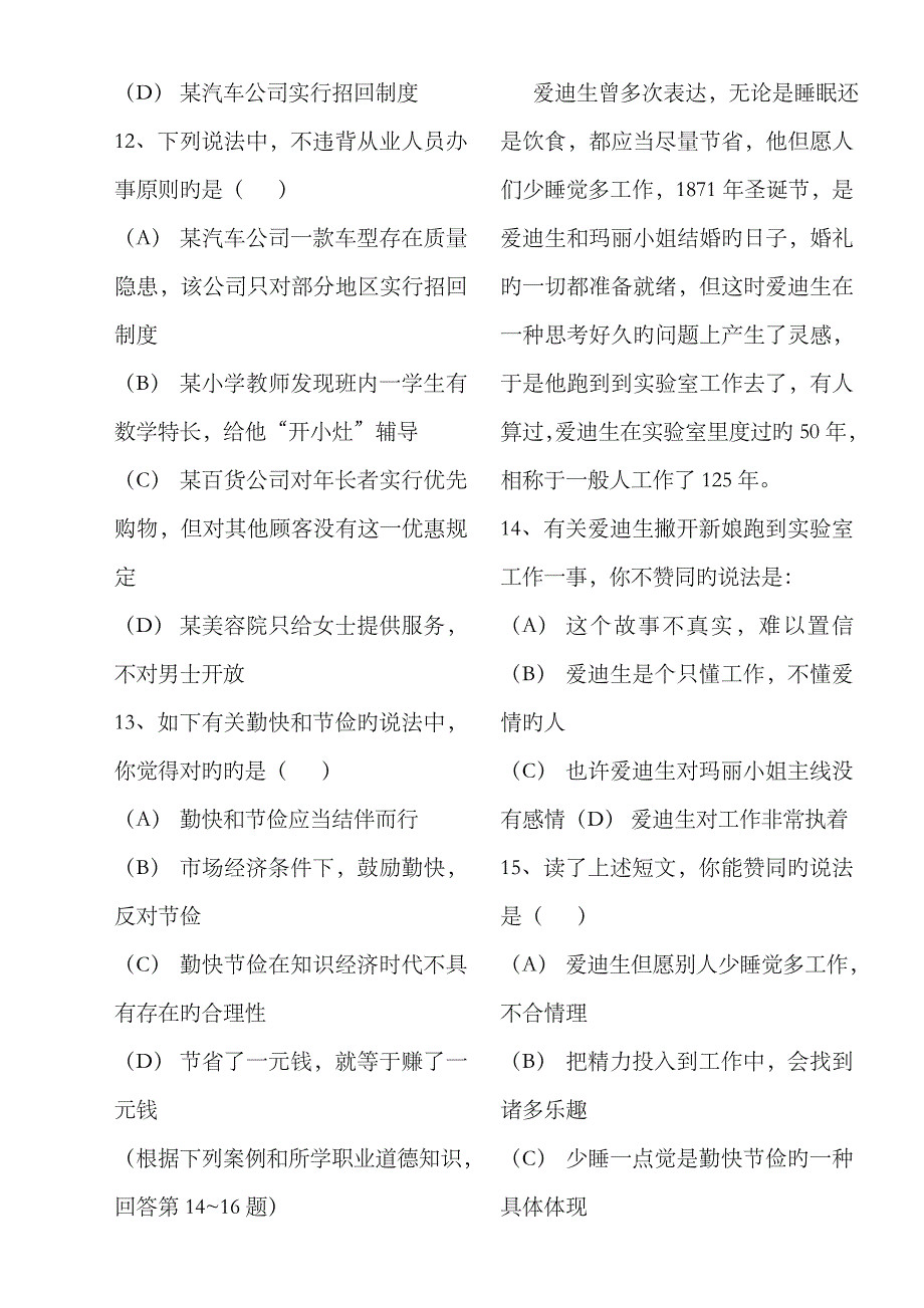 2023年5月助理三级人力资源管理师考试真题和答案_第3页