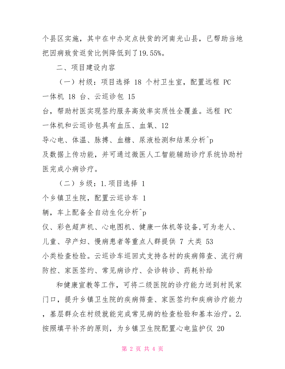 医疗保障项目建设工作方案_第2页