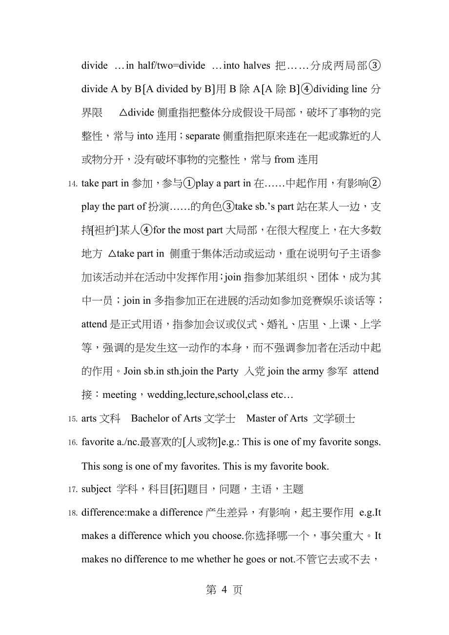 高中英语Module My First Day at Senior High知识点总结_第4页