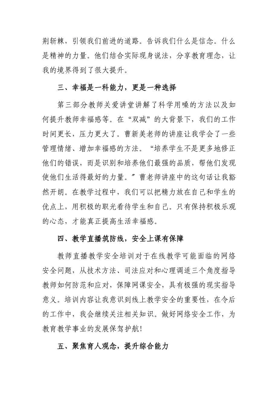 某某中学教师寒假网络研修学习心得体会感想（共5篇）_第5页