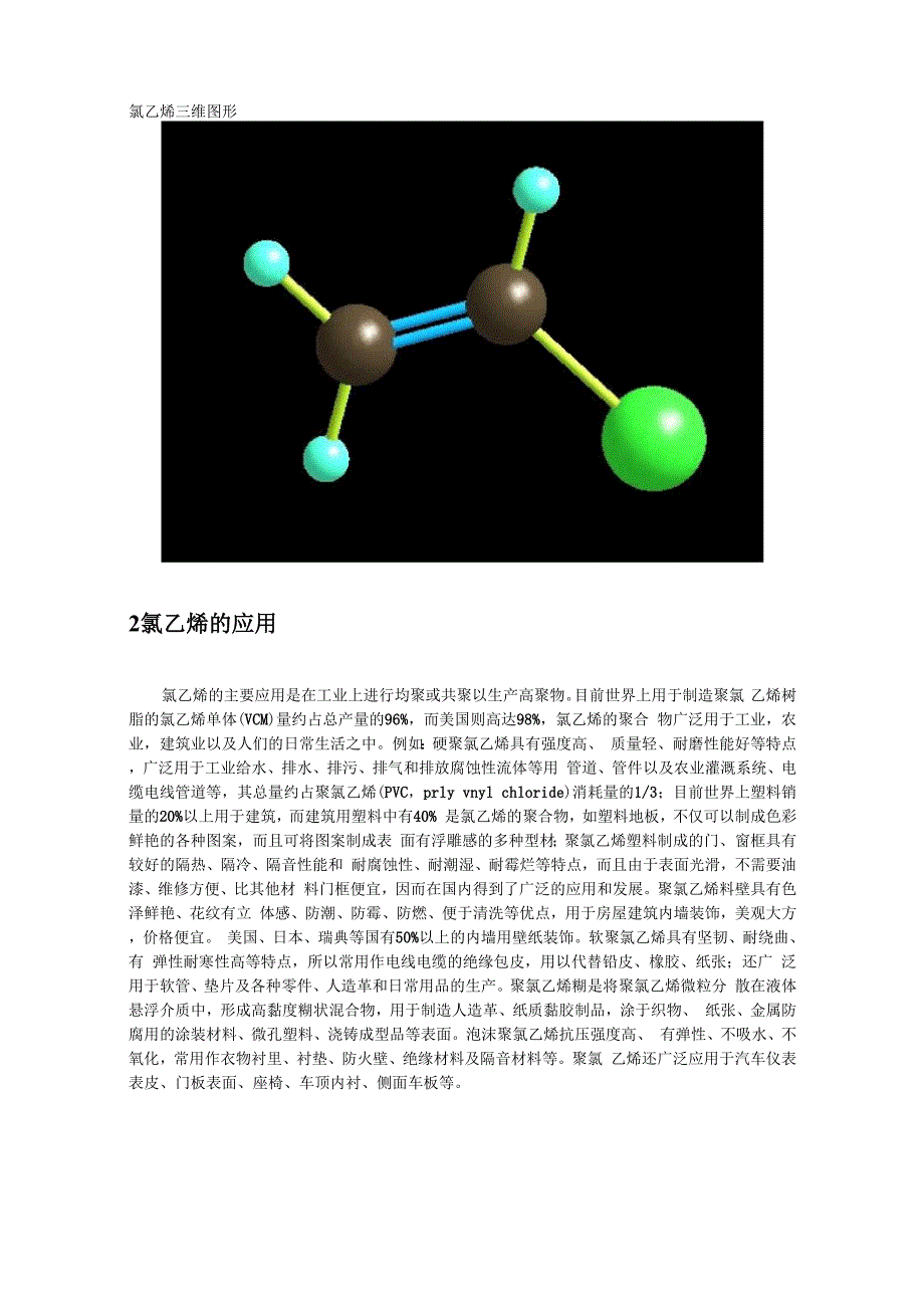 乙烯制氯乙烯_第2页