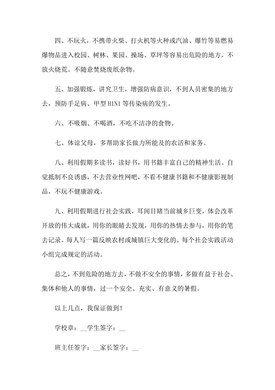 【实用模板】学生的保证书15篇_第3页