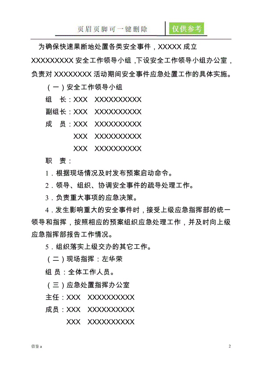 大型活动安全预案(模板)【优质内容】_第2页