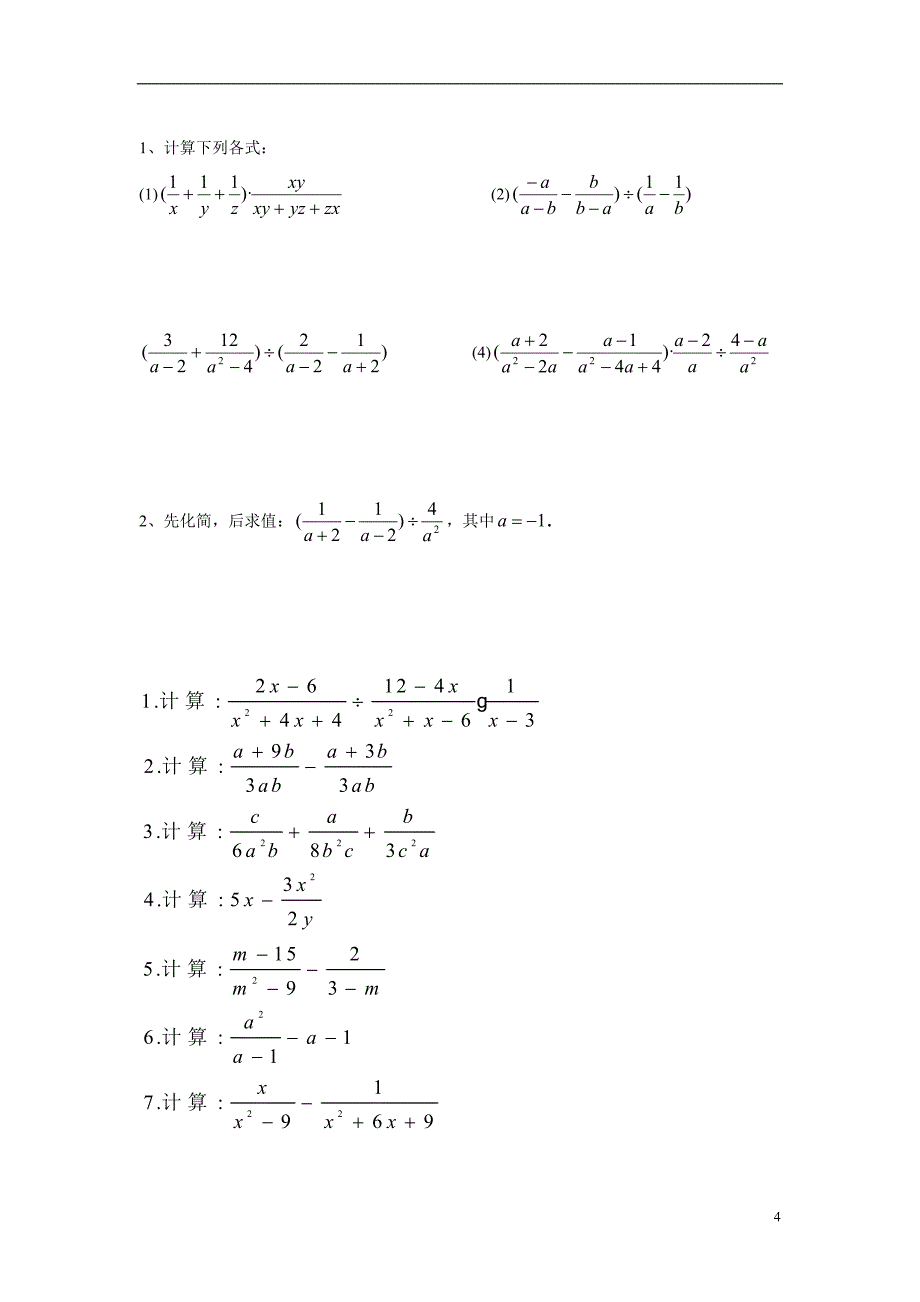 分式加减综合练习题_第4页