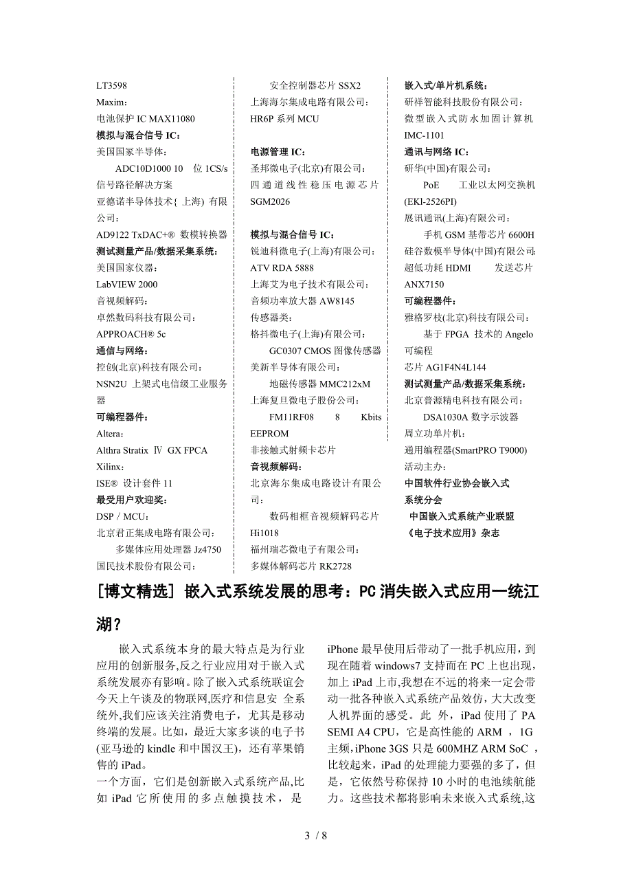 嵌入式系统简讯第1期(59期)参考_第3页