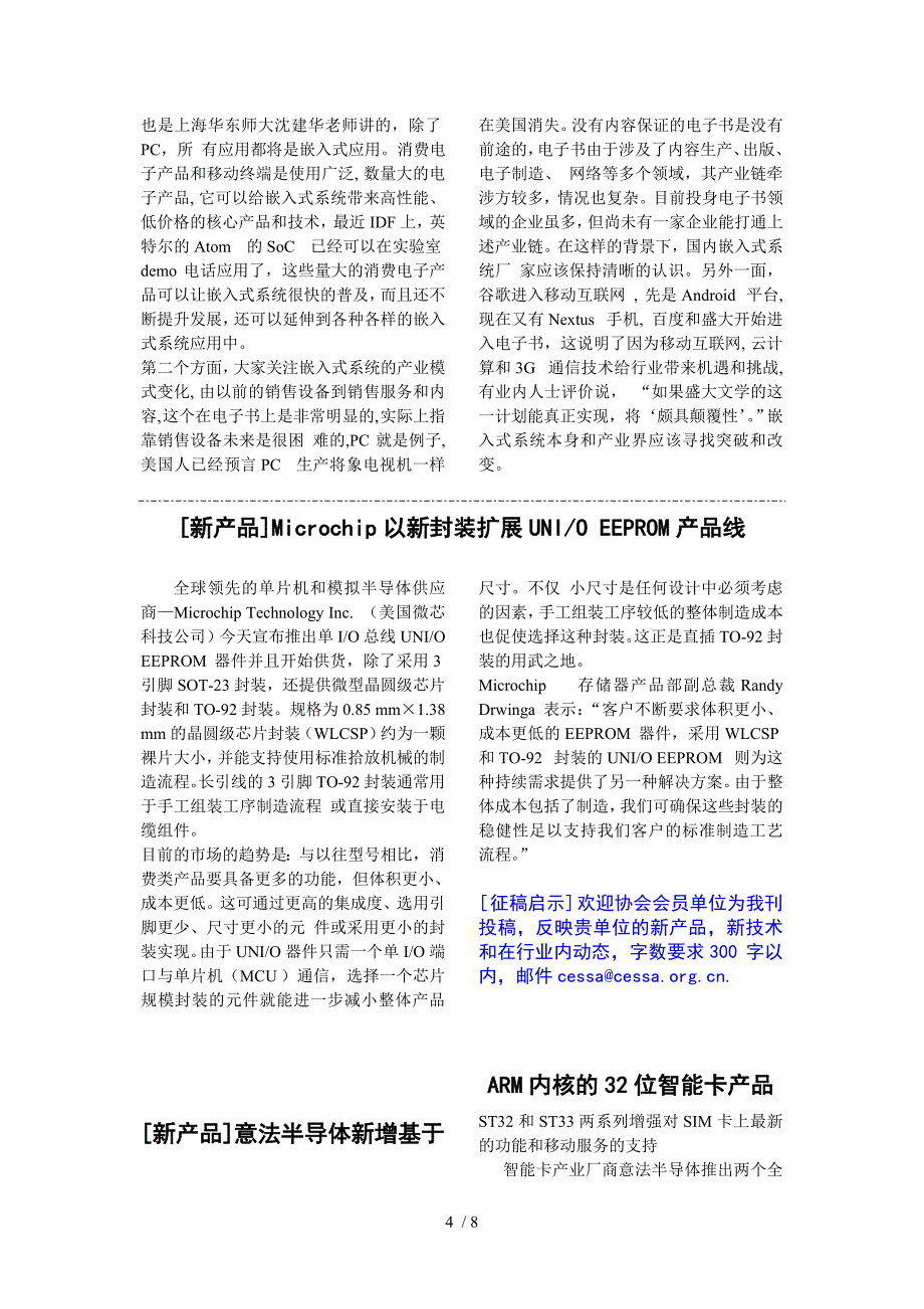 嵌入式系统简讯第1期(59期)参考_第4页