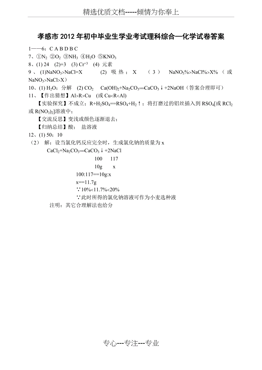 孝感市2012年中考化学试卷_第4页