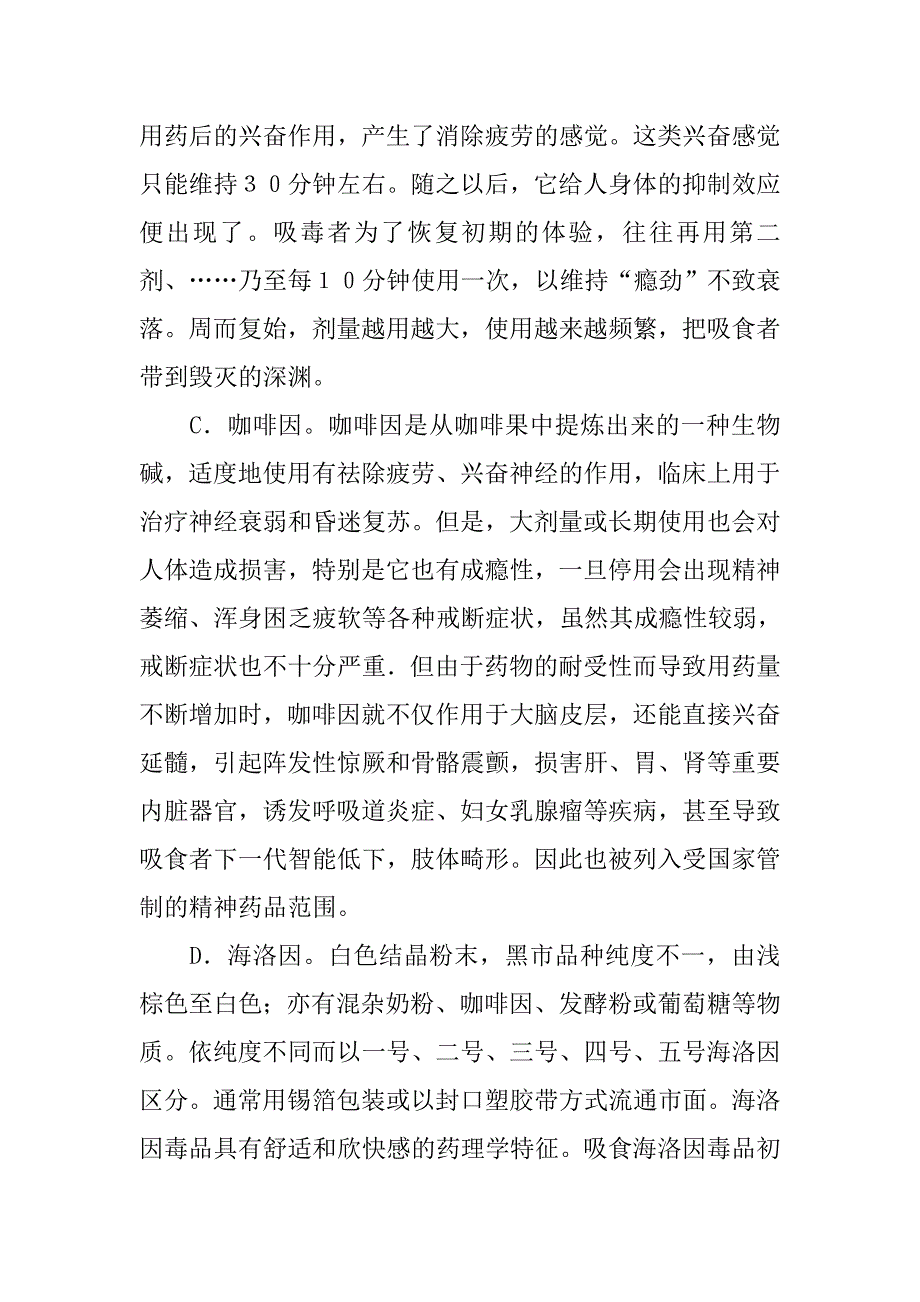 2019法制教育课教案——认识毒品的危害.docx_第3页