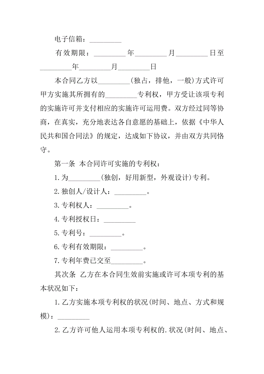 2023年精选转让合同模板合集七篇_第2页