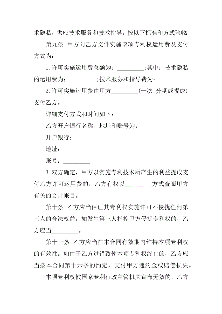 2023年精选转让合同模板合集七篇_第4页