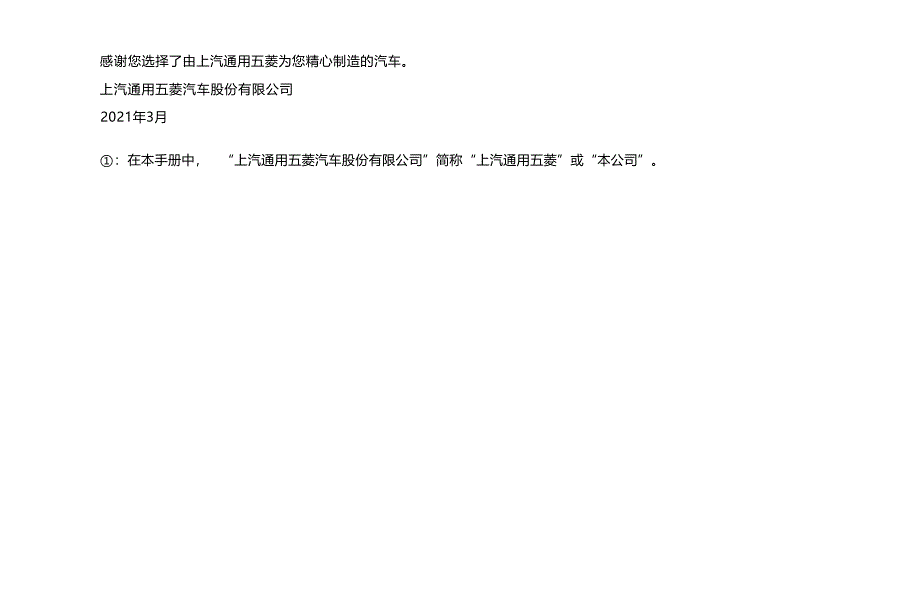 宝骏Valli保养手册.docx_第2页