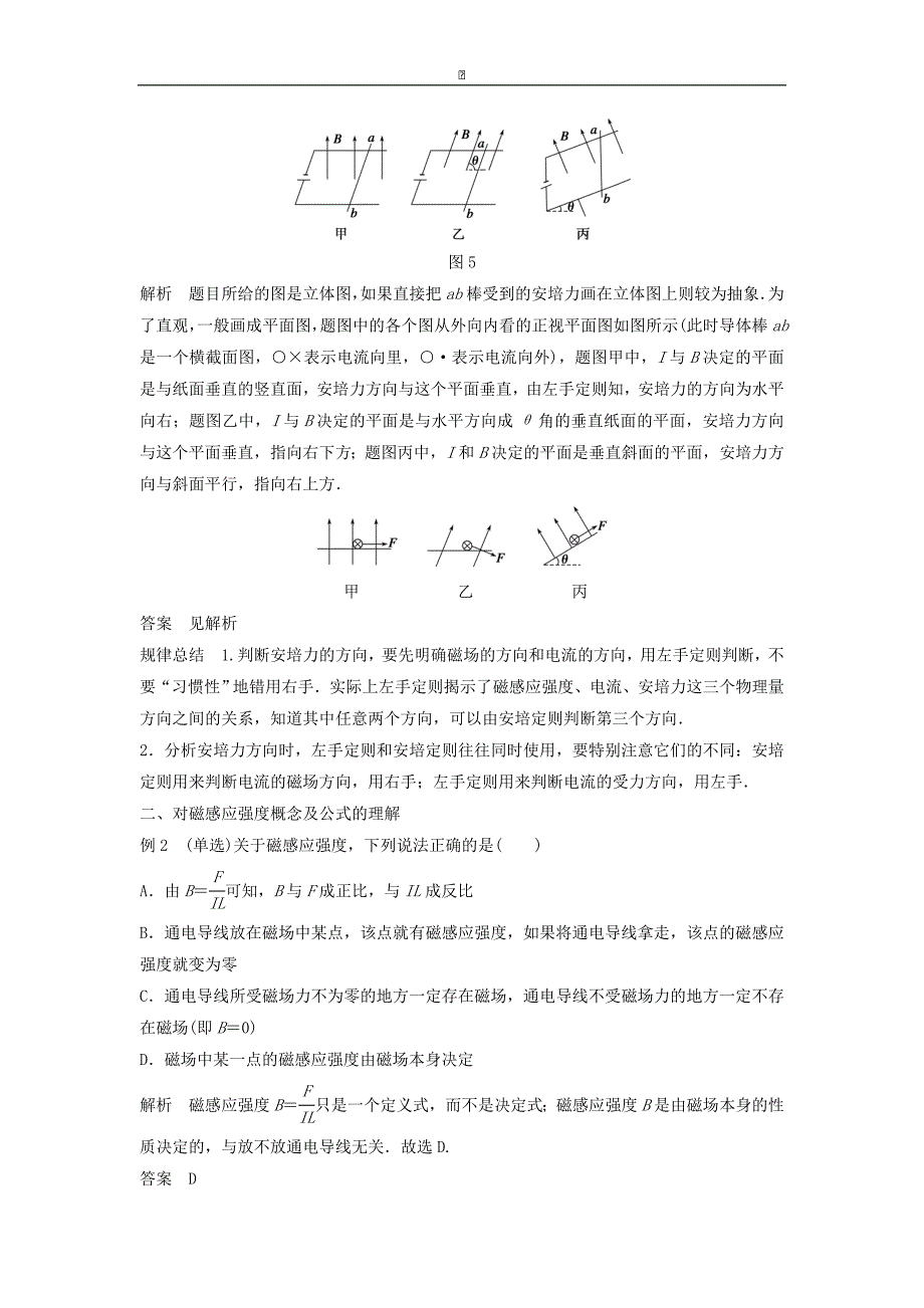 高中物理 3.3探究安培力学案含解析粤教版选修31_第4页