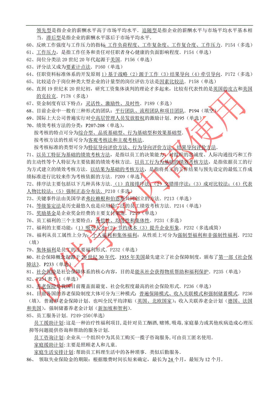 薪酬管理校内_第3页