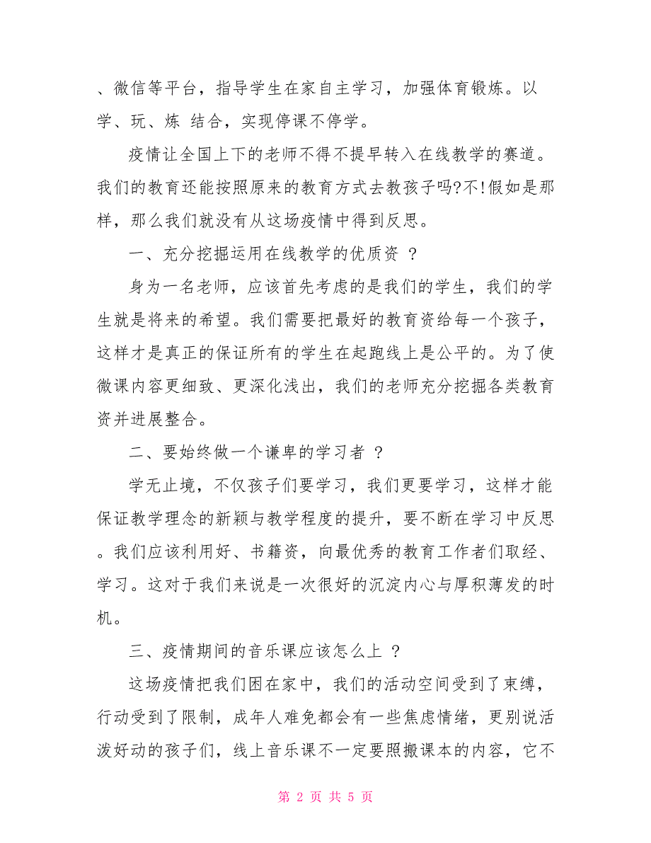 疫情下教育反思疫情给教育带来反思_第2页