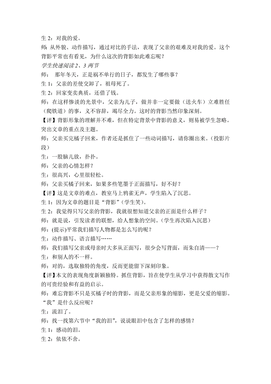 立足文本构建有效课堂教学《背影》案例分析.doc_第3页