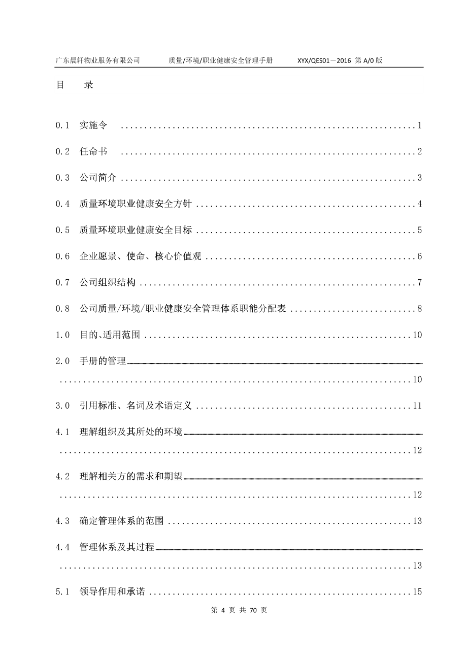 新版物业管理手册(DOC58)_第4页