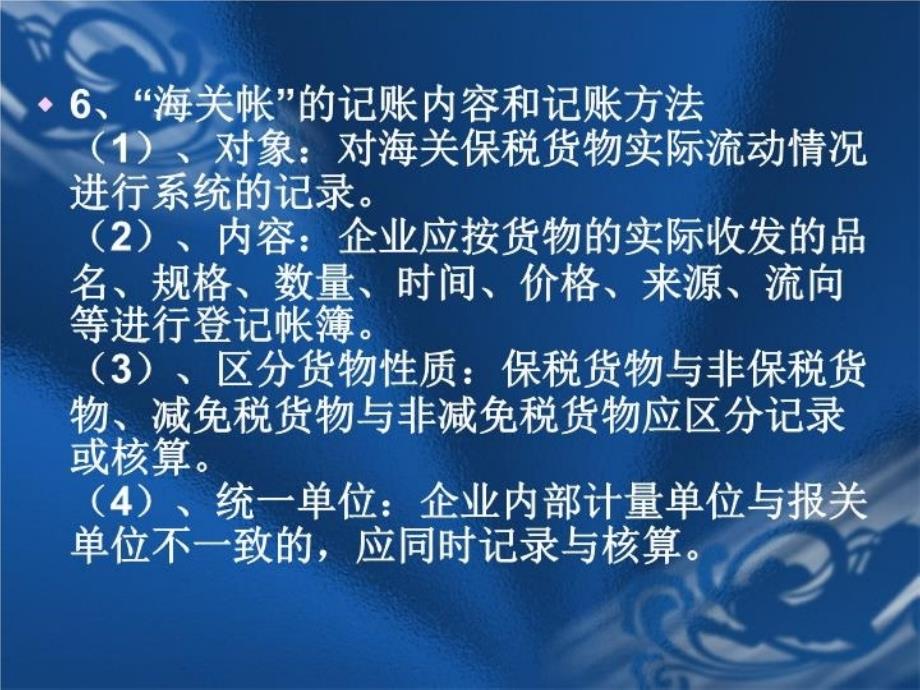 最新学习海关帐PPT课件_第4页